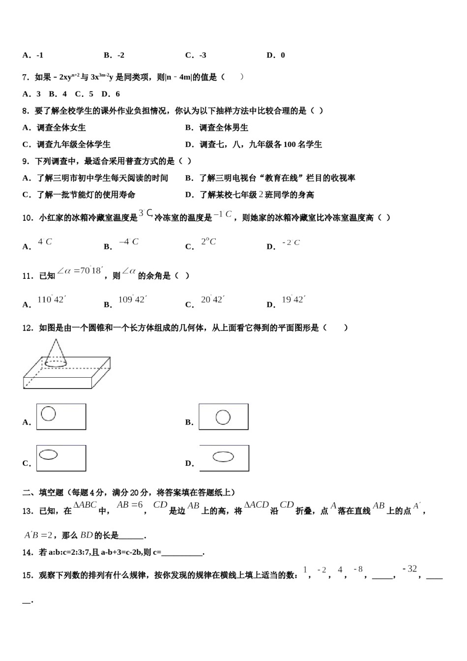 福建省龙岩市龙岩初级中学2023-2024学年数学七年级第一学期期末考试试题含解析.doc_第2页