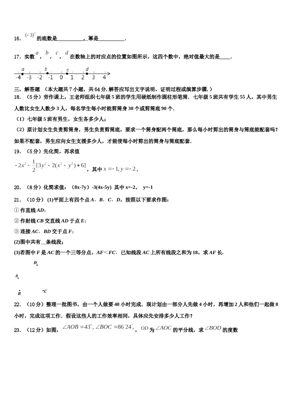 福建省龙岩市龙岩初级中学2023-2024学年数学七年级第一学期期末考试试题含解析.doc_第3页