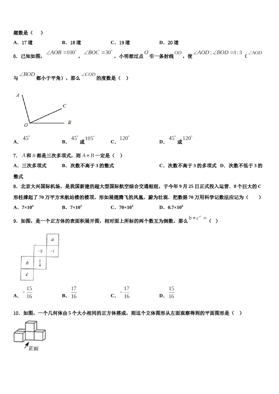 福建省龙岩市（五县)2023-2024学年七年级数学第一学期期末统考模拟试题含解析.doc_第2页
