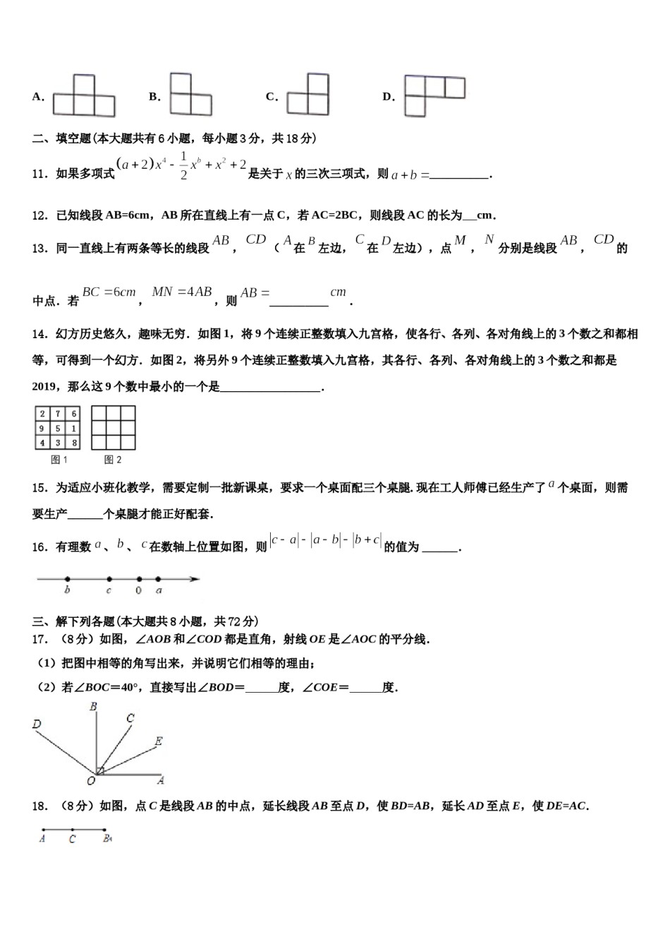 福建省龙岩市（五县)2023-2024学年七年级数学第一学期期末统考模拟试题含解析.doc_第3页
