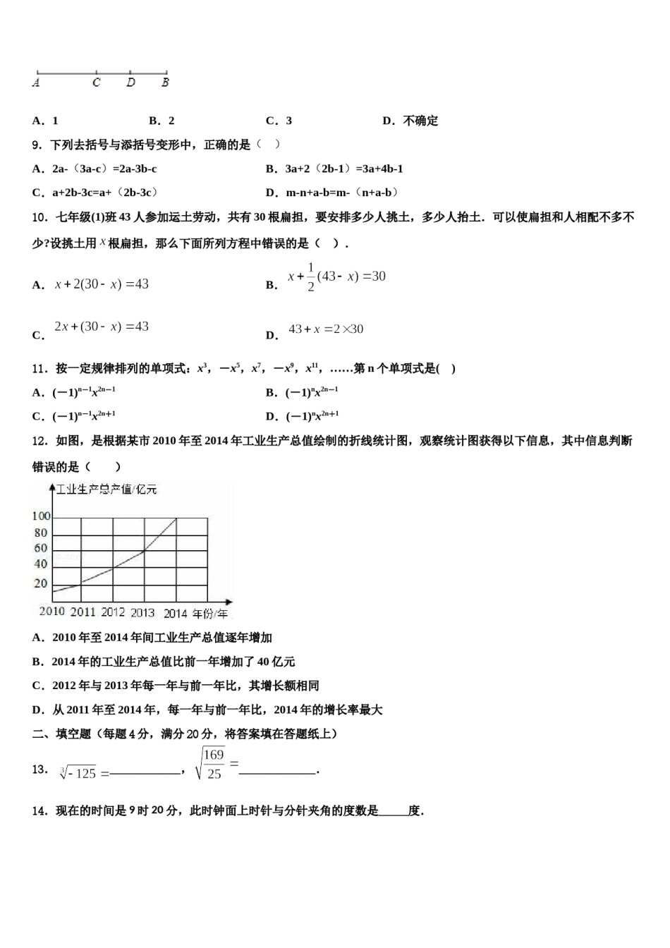 福建省龙岩院附属中学2023-2024学年数学七上期末经典模拟试题含解析.doc_第2页