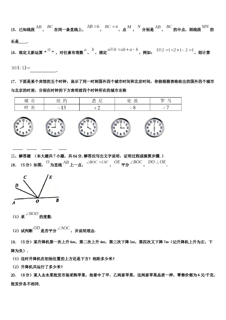 福建省龙岩院附属中学2023-2024学年数学七上期末经典模拟试题含解析.doc_第3页