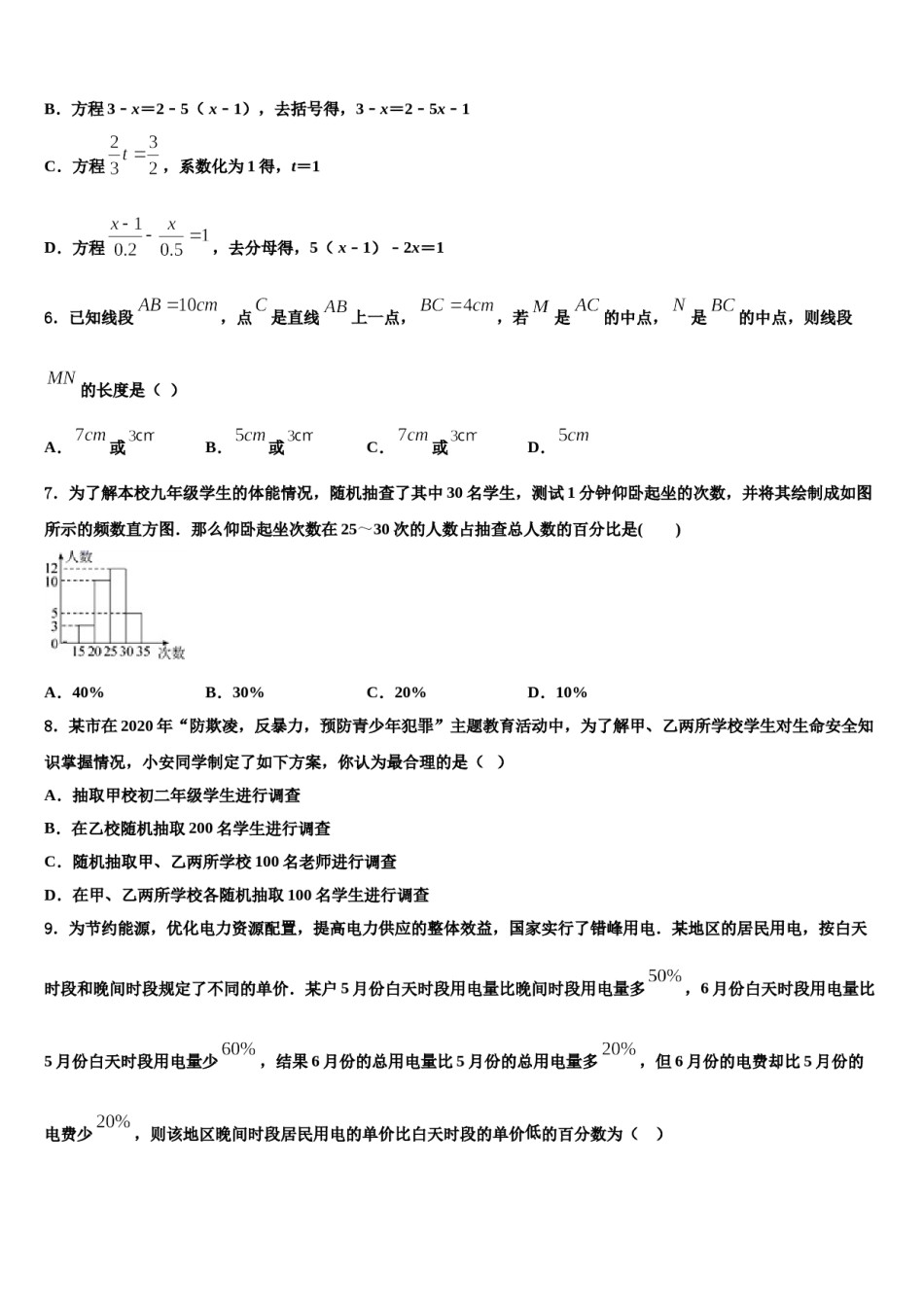 福建省龙海第二中学2023-2024学年七年级数学第一学期期末质量跟踪监视试题含解析.doc_第2页