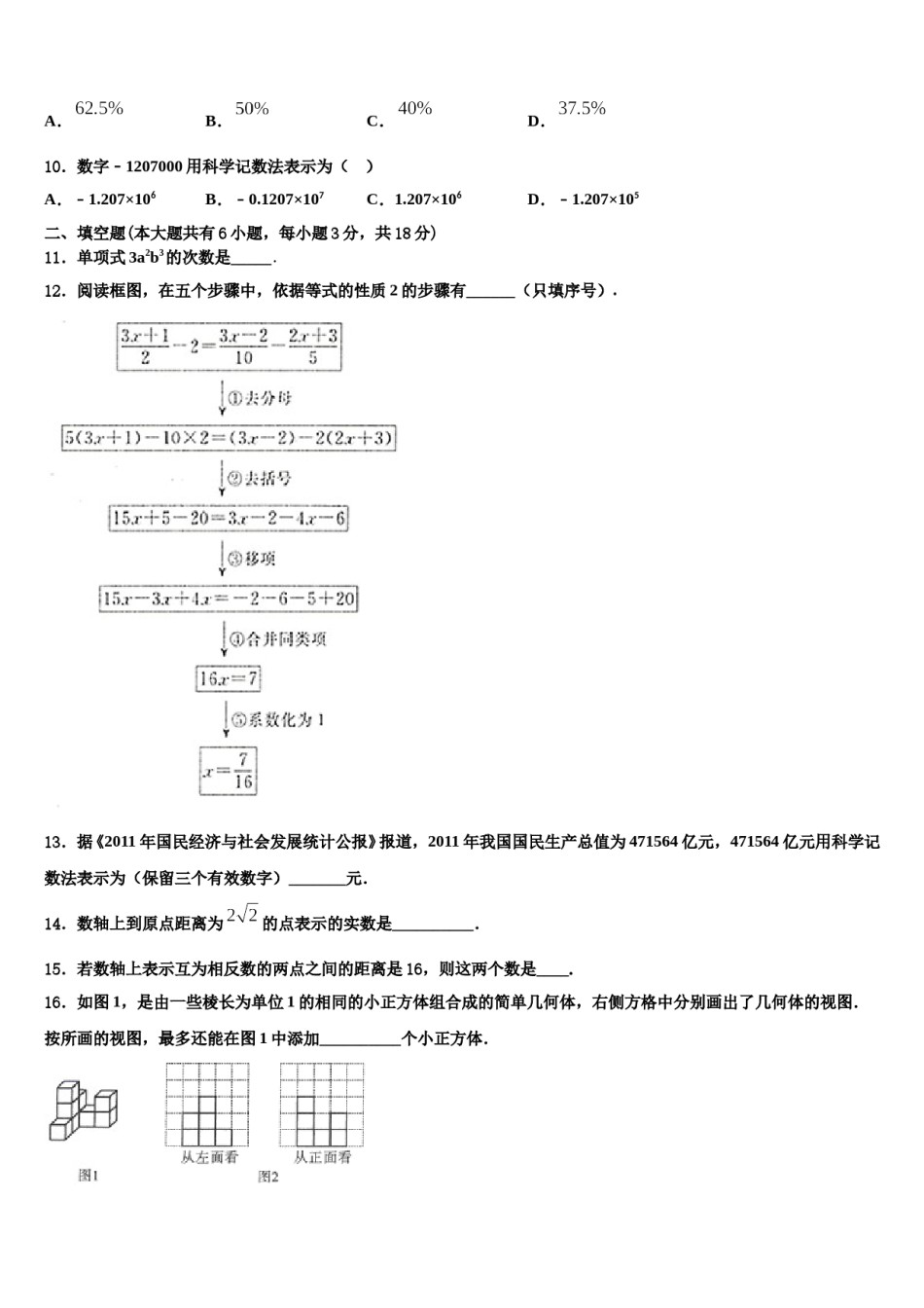 福建省龙海第二中学2023-2024学年七年级数学第一学期期末质量跟踪监视试题含解析.doc_第3页
