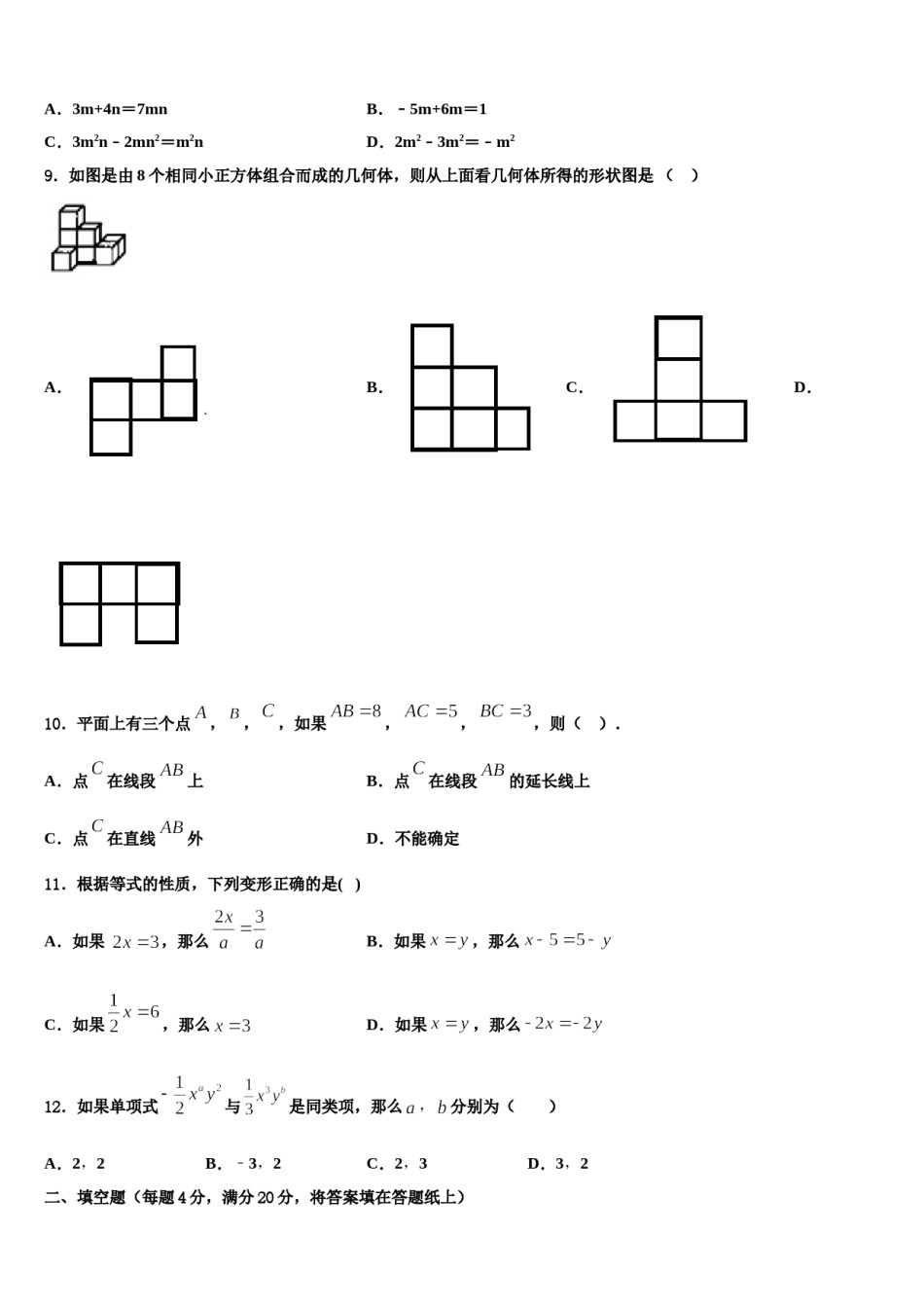 福建省（三元县2023年数学七年级第一学期期末复习检测试题含解析.doc_第2页