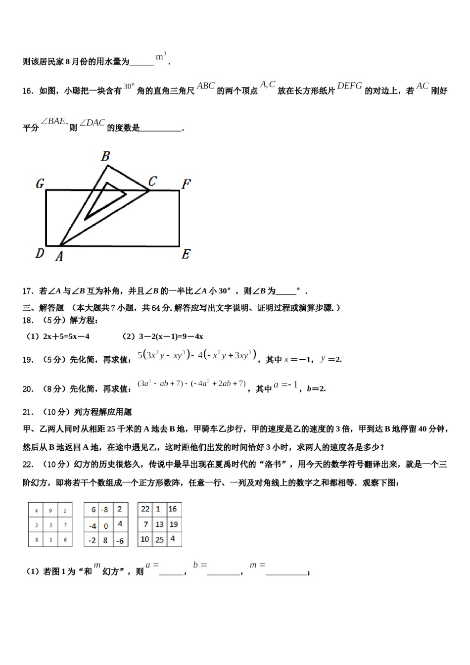 聊城市重点中学2023-2024学年七年级数学第一学期期末学业质量监测试题含解析.doc_第3页
