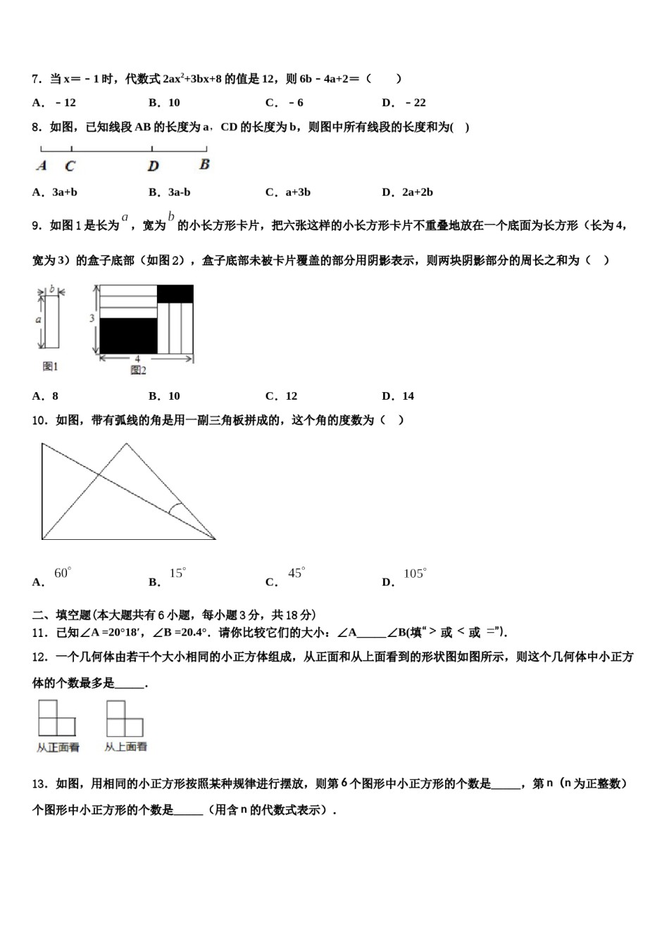 肇庆市重点中学2023-2024学年数学七上期末学业质量监测试题含解析.doc_第2页