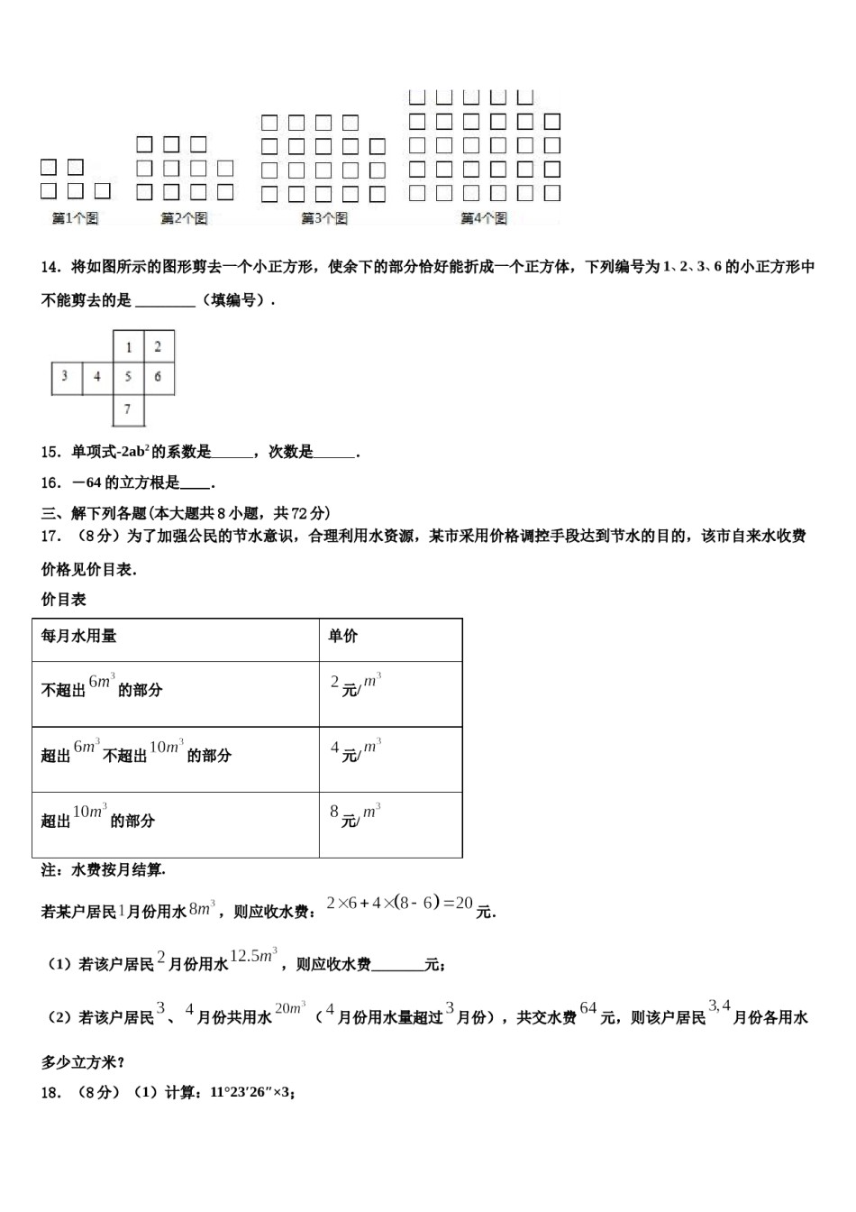 肇庆市重点中学2023-2024学年数学七上期末学业质量监测试题含解析.doc_第3页