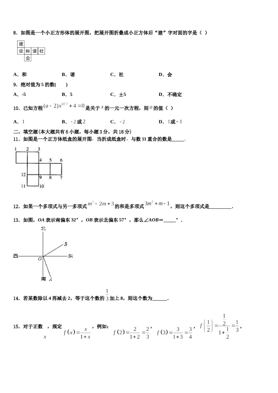 肇庆市重点中学2023-2024学年数学七上期末预测试题含解析.doc_第2页