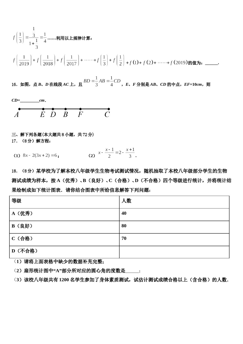肇庆市重点中学2023-2024学年数学七上期末预测试题含解析.doc_第3页