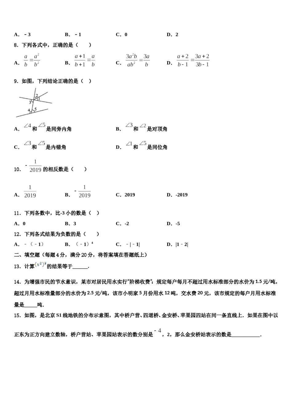 自贡市重点中学2023年七年级数学第一学期期末调研模拟试题含解析.doc_第2页