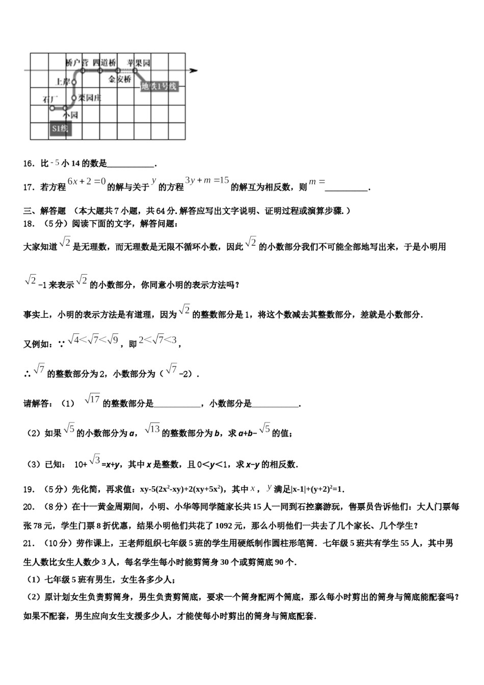 自贡市重点中学2023年七年级数学第一学期期末调研模拟试题含解析.doc_第3页