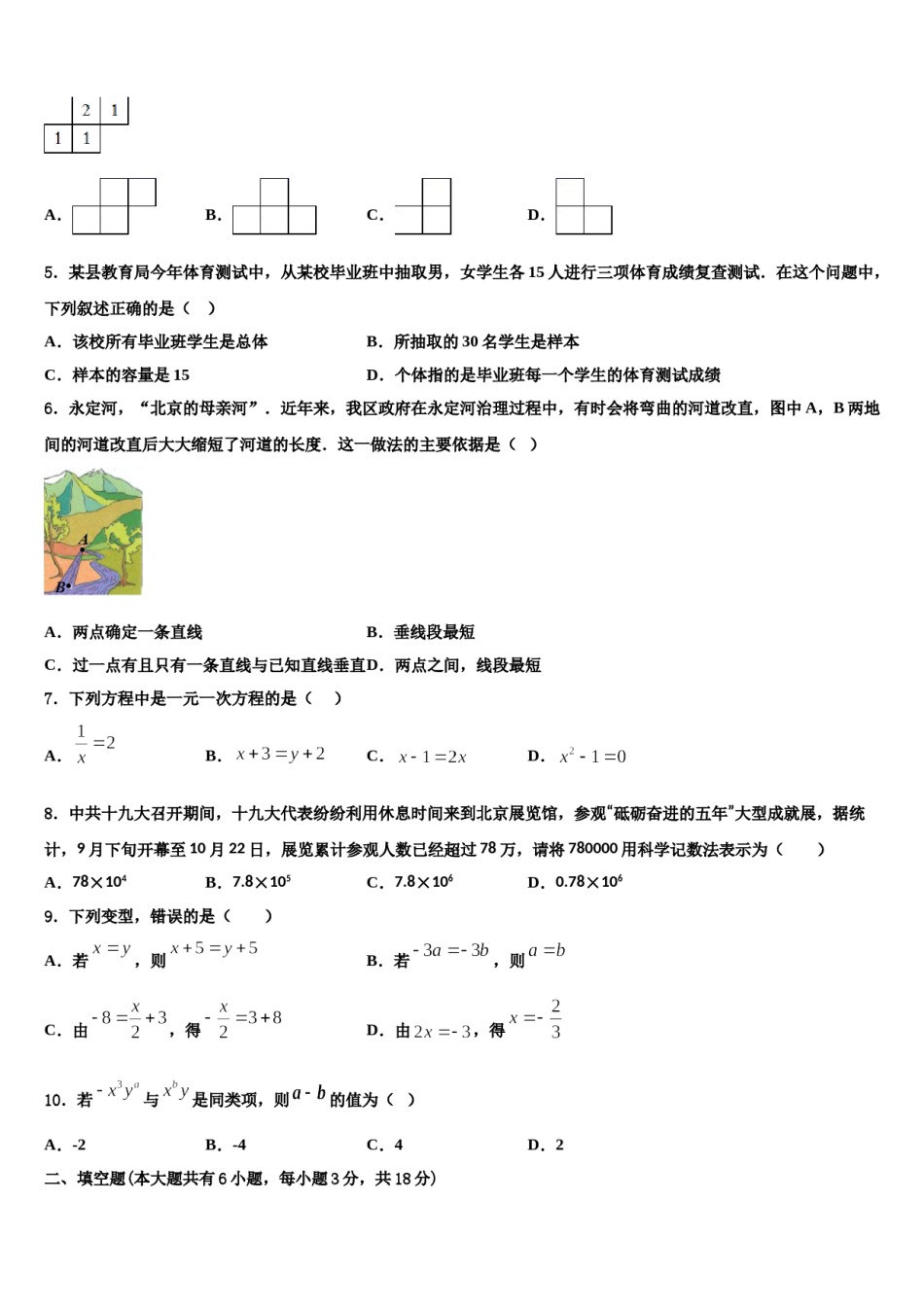 苏州市2023-2024学年数学七年级第一学期期末教学质量检测模拟试题含解析.doc_第2页
