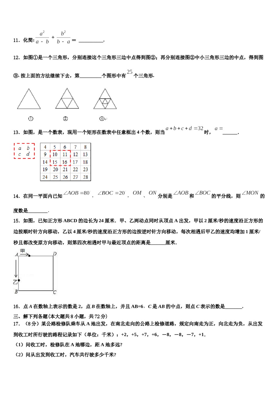 苏州市2023-2024学年数学七年级第一学期期末教学质量检测模拟试题含解析.doc_第3页