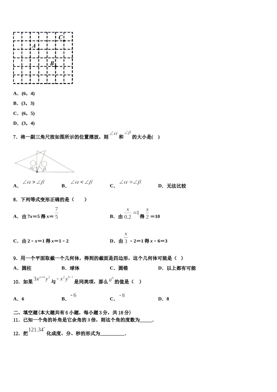 苏州市昆山市2023-2024学年七年级数学第一学期期末考试模拟试题含解析.doc_第2页