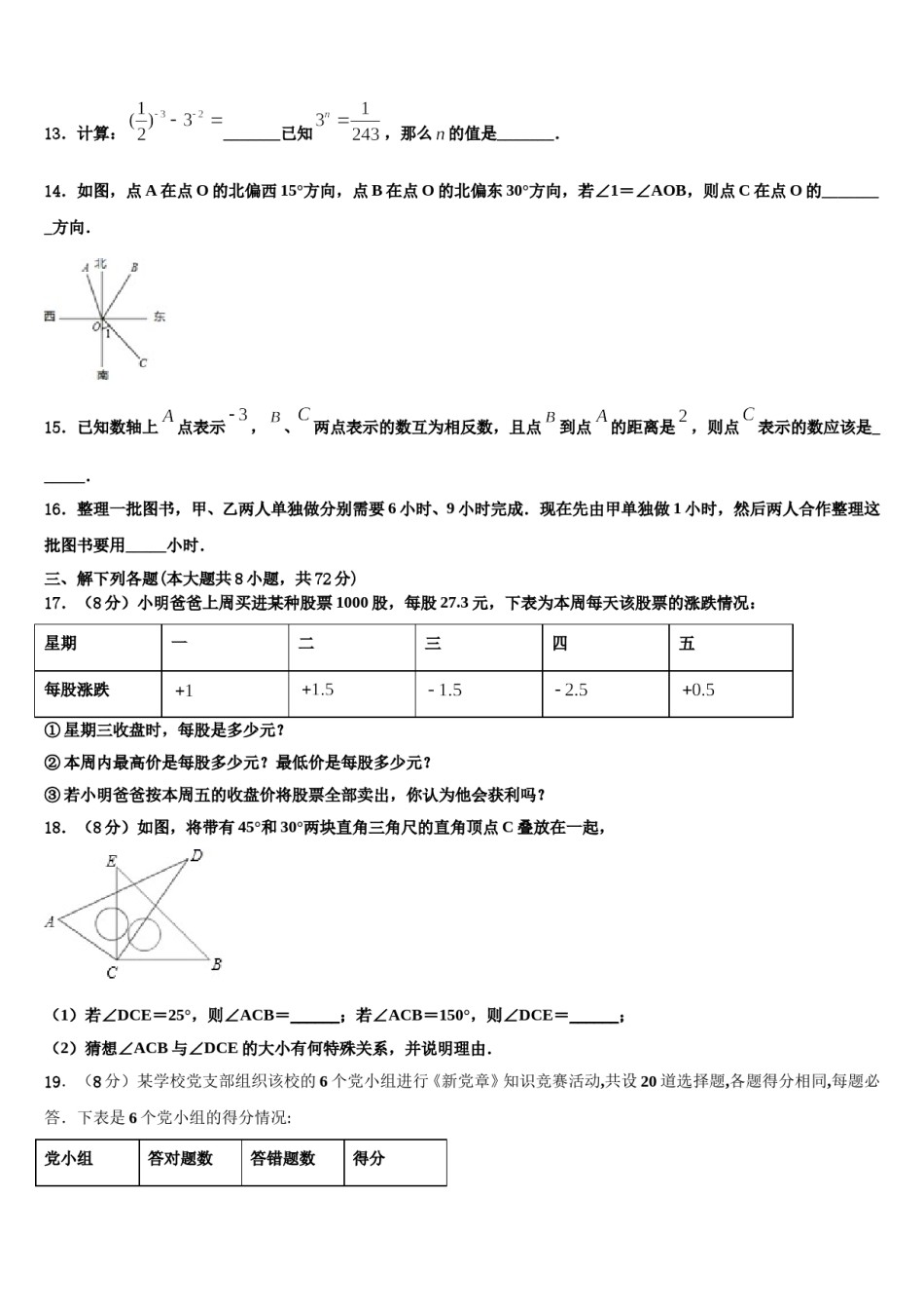 苏州市昆山市2023-2024学年七年级数学第一学期期末考试模拟试题含解析.doc_第3页
