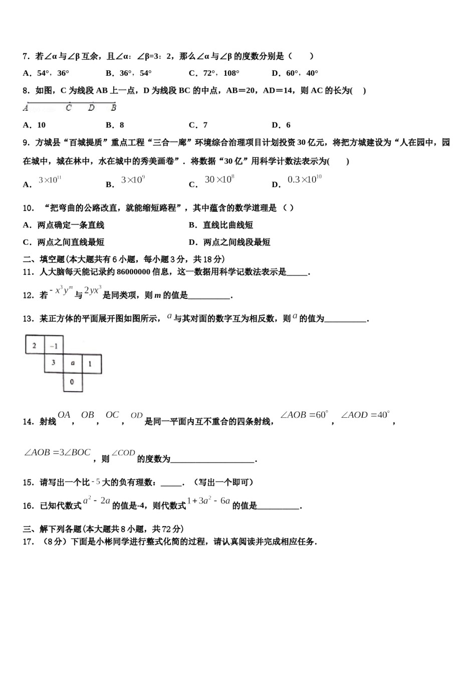 苏州市重点中学2023年数学七上期末联考模拟试题含解析.doc_第2页