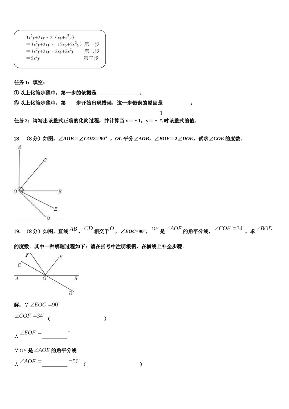 苏州市重点中学2023年数学七上期末联考模拟试题含解析.doc_第3页