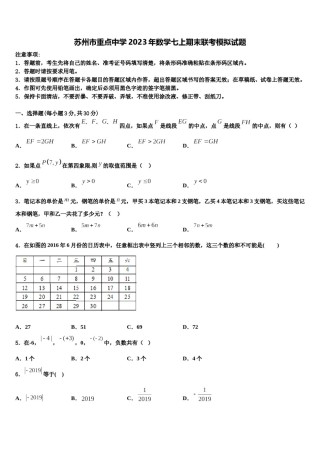 苏州市重点中学2023年数学七上期末联考模拟试题含解析.doc