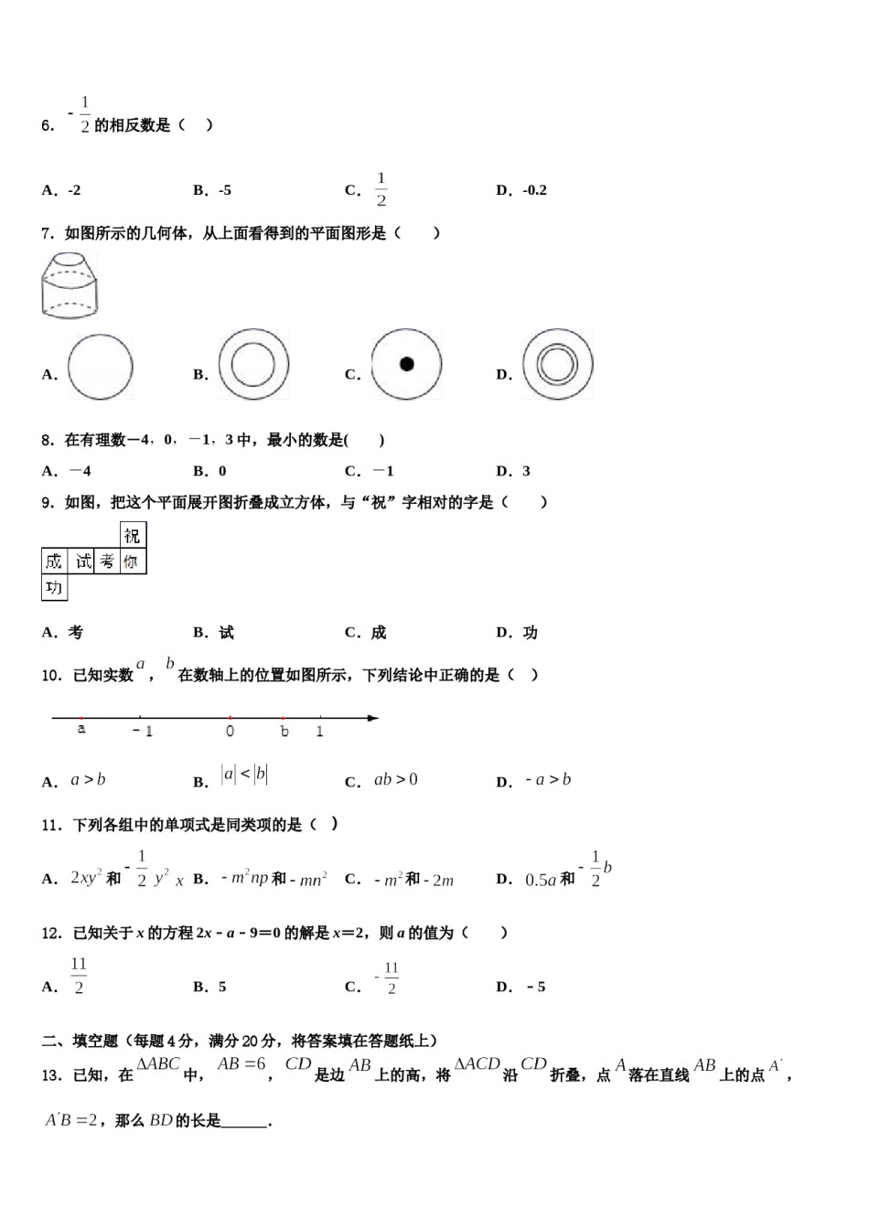 莱芜市重点中学2023年数学七上期末学业质量监测试题含解析.doc_第2页