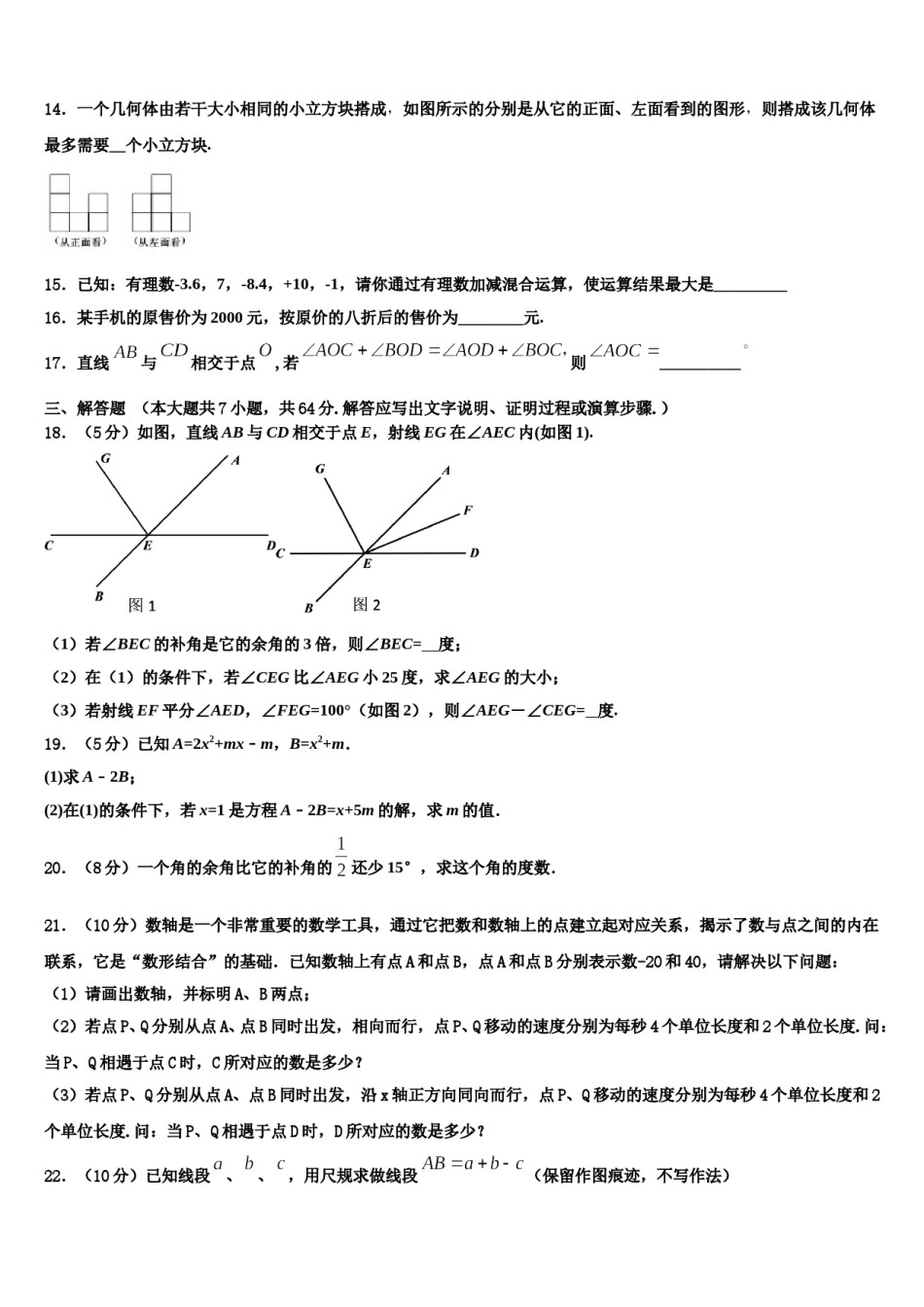 莱芜市重点中学2023年数学七上期末学业质量监测试题含解析.doc_第3页