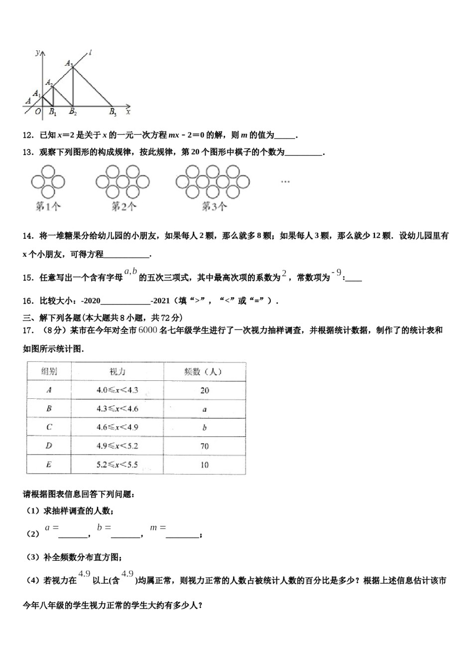 菏泽单县北城三中联考2023-2024学年数学七上期末达标检测试题含解析.doc_第3页