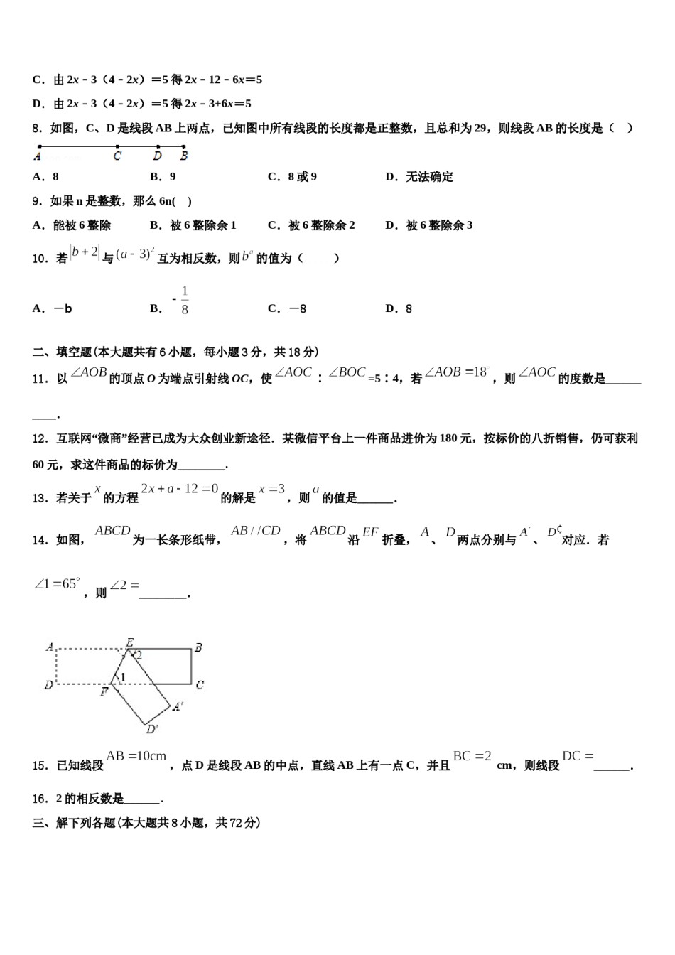 萍乡市重点中学2023-2024学年数学七年级第一学期期末统考试题含解析.doc_第2页