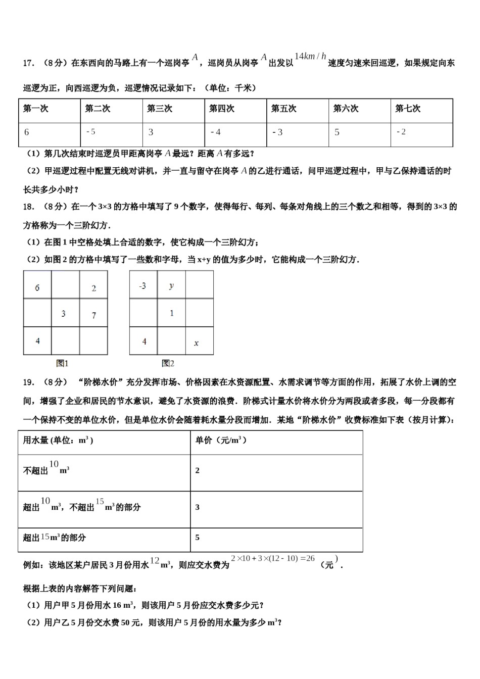 萍乡市重点中学2023-2024学年数学七年级第一学期期末统考试题含解析.doc_第3页