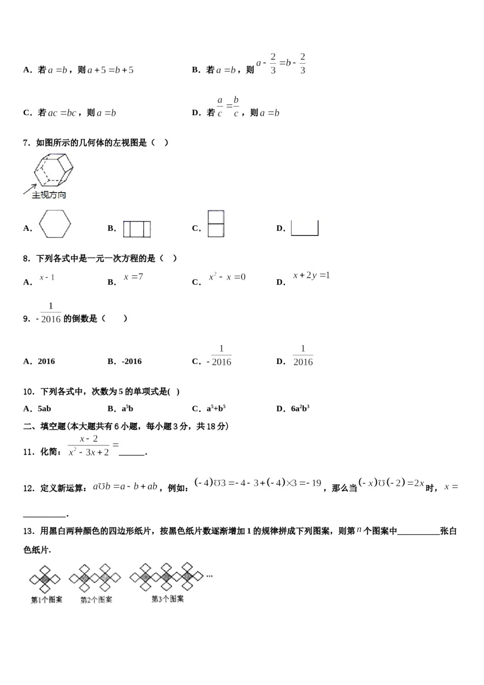 衡阳市逸夫中学2023年七年级数学第一学期期末检测试题含解析.doc_第2页