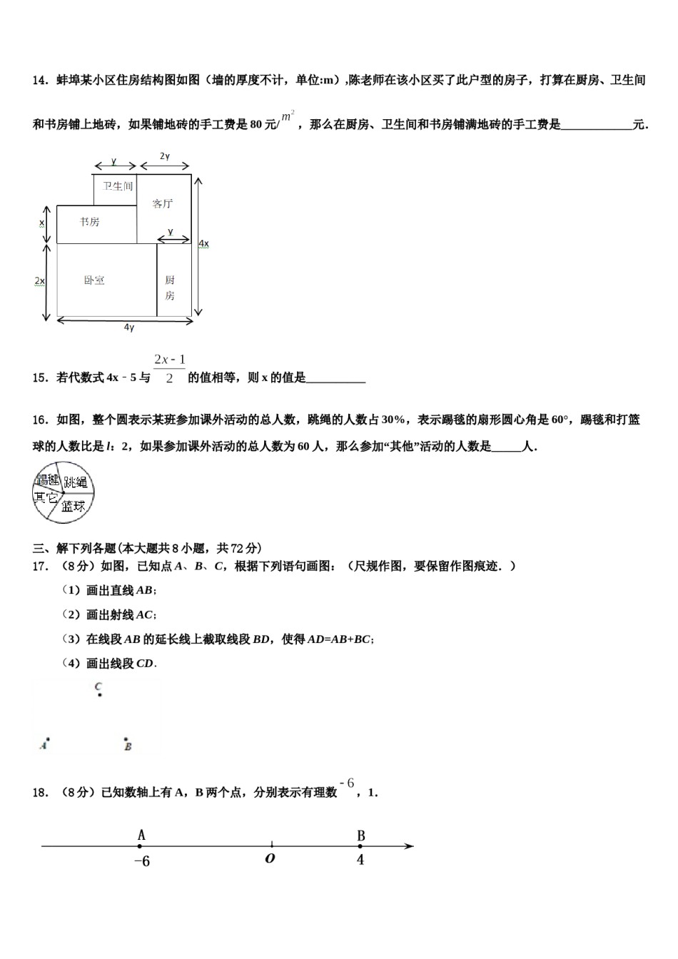 衡阳市逸夫中学2023年七年级数学第一学期期末检测试题含解析.doc_第3页