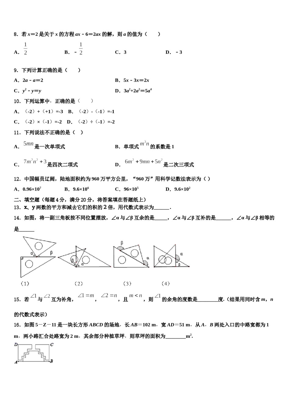 衢州市重点中学2023-2024学年数学七上期末综合测试模拟试题含解析.doc_第2页