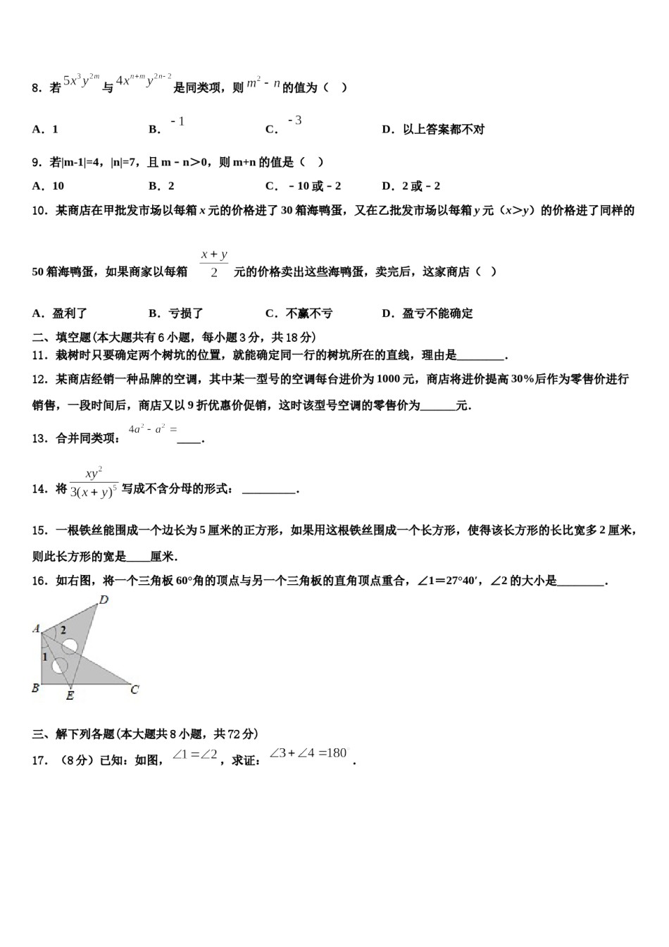 衢州市重点中学2023年数学七上期末调研试题含解析.doc_第2页
