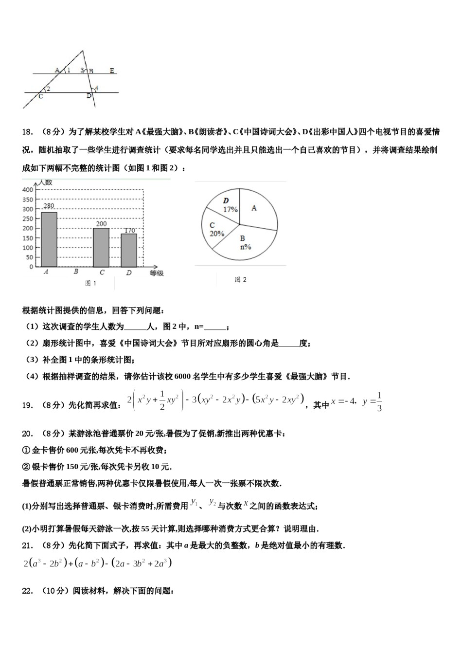 衢州市重点中学2023年数学七上期末调研试题含解析.doc_第3页