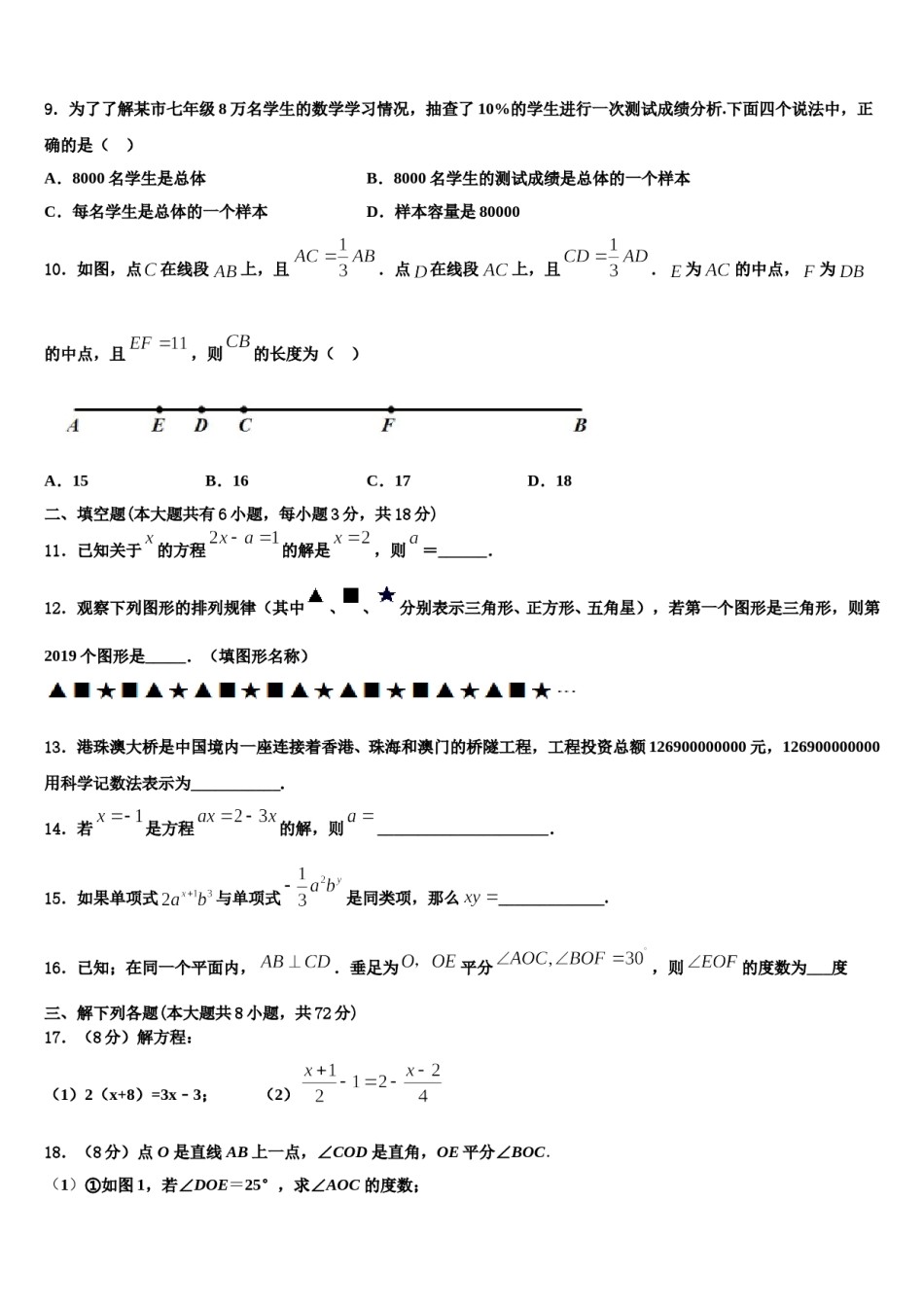 襄樊市重点中学2023年数学七年级第一学期期末学业质量监测试题含解析.doc_第2页