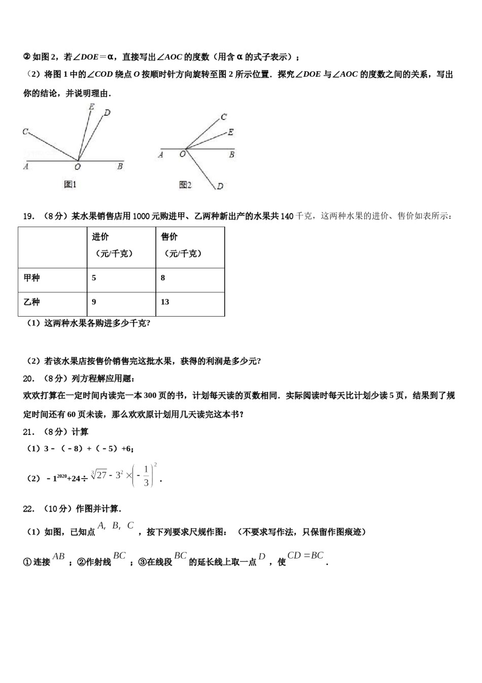襄樊市重点中学2023年数学七年级第一学期期末学业质量监测试题含解析.doc_第3页