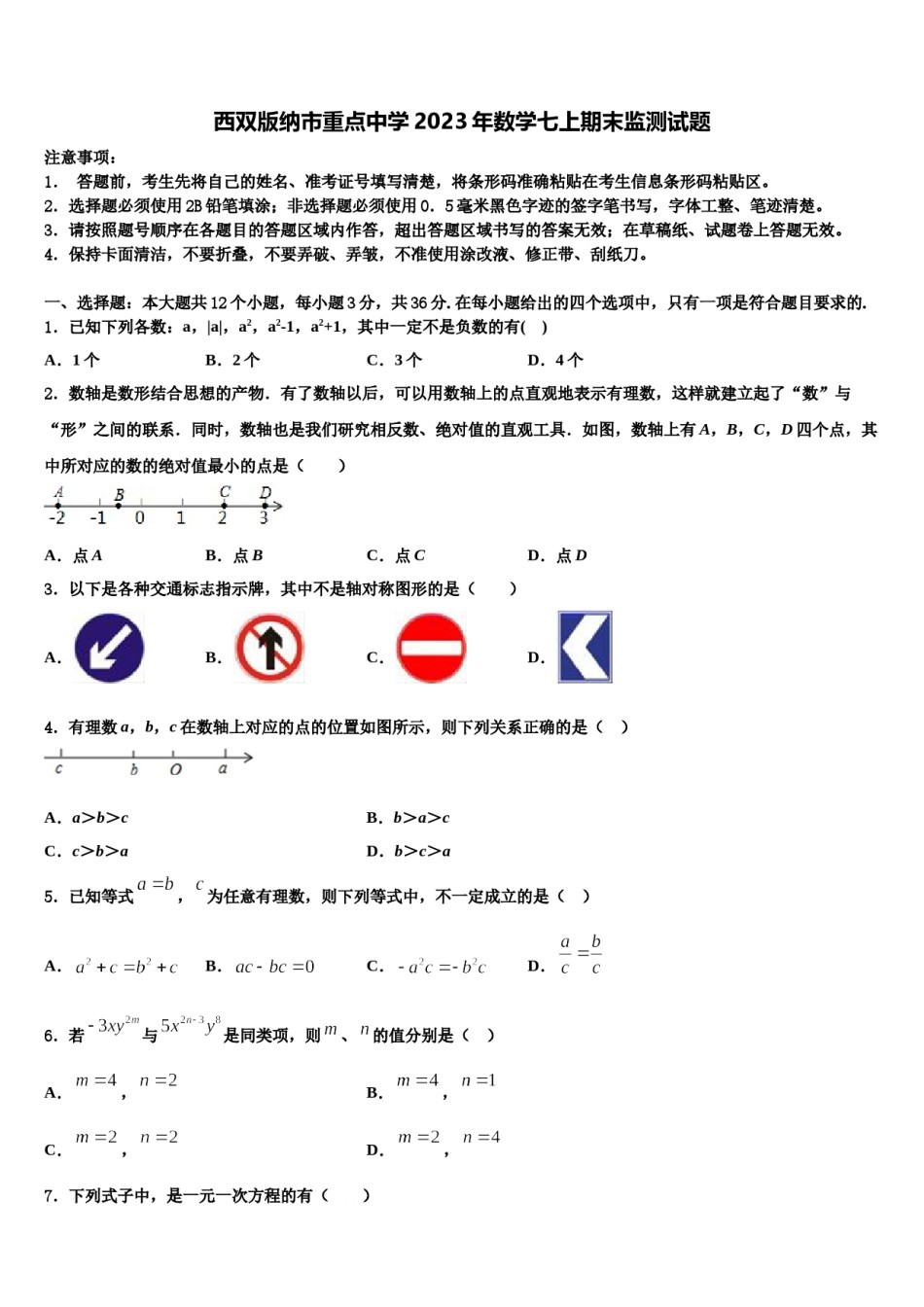 西双版纳市重点中学2023年数学七上期末监测试题含解析.doc_第1页