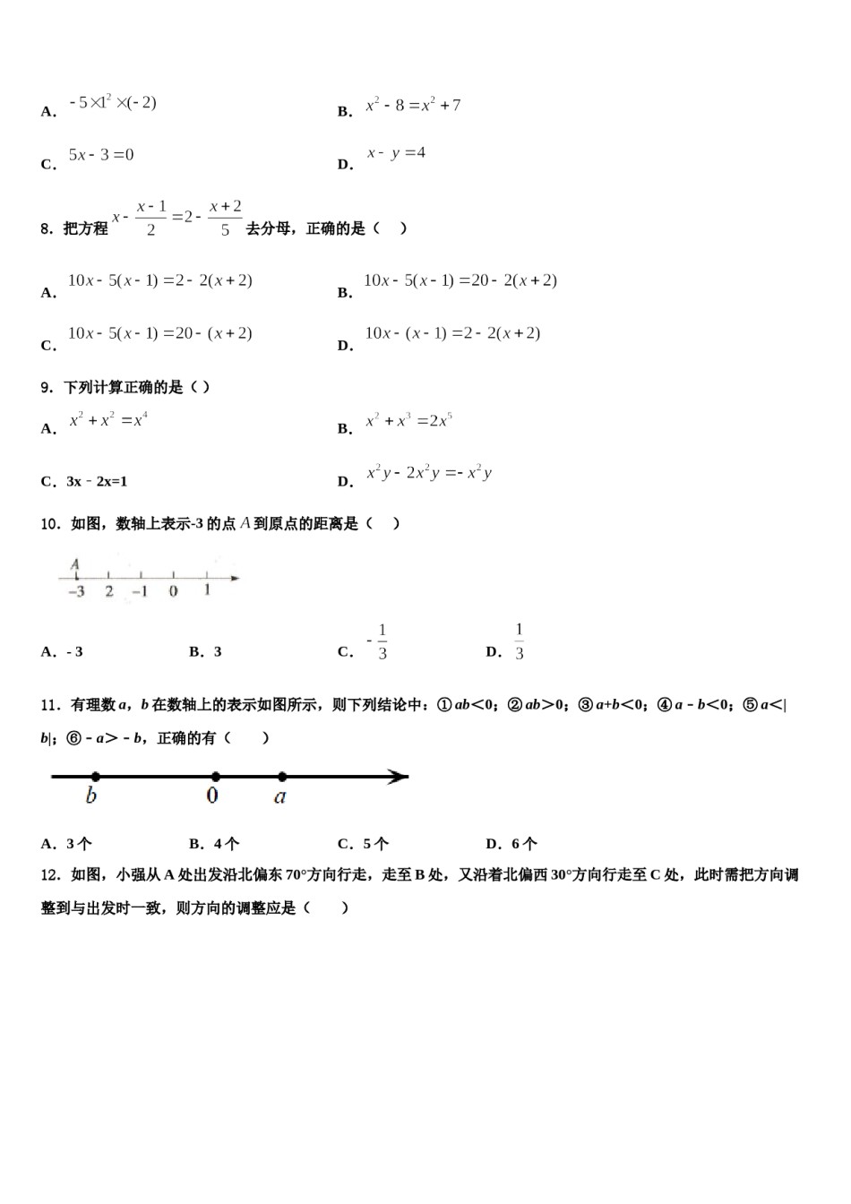 西双版纳市重点中学2023年数学七上期末监测试题含解析.doc_第2页