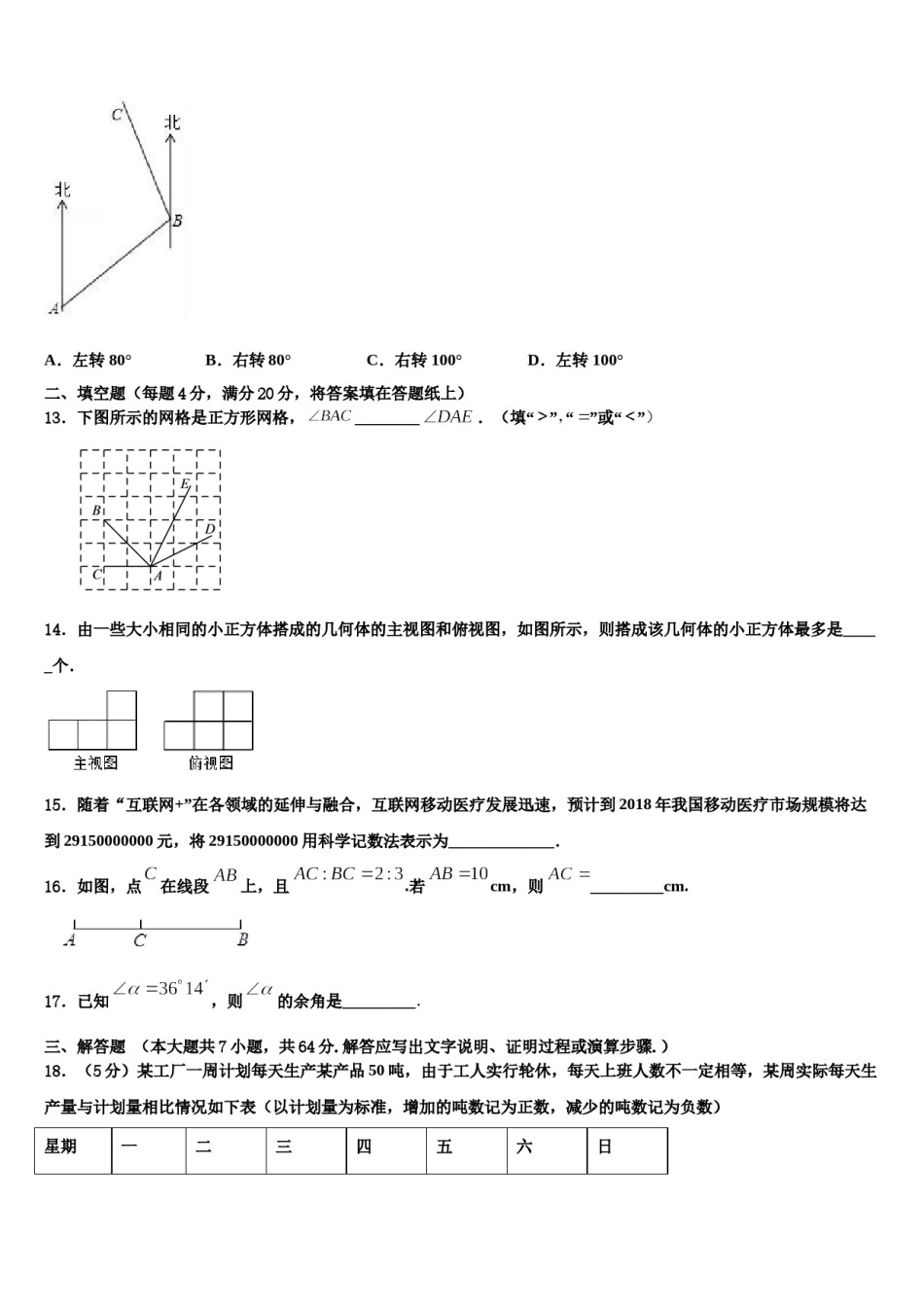 西双版纳市重点中学2023年数学七上期末监测试题含解析.doc_第3页