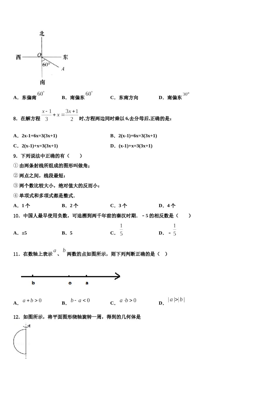 西省渭南市富平县2023年数学七上期末统考模拟试题含解析.doc_第2页