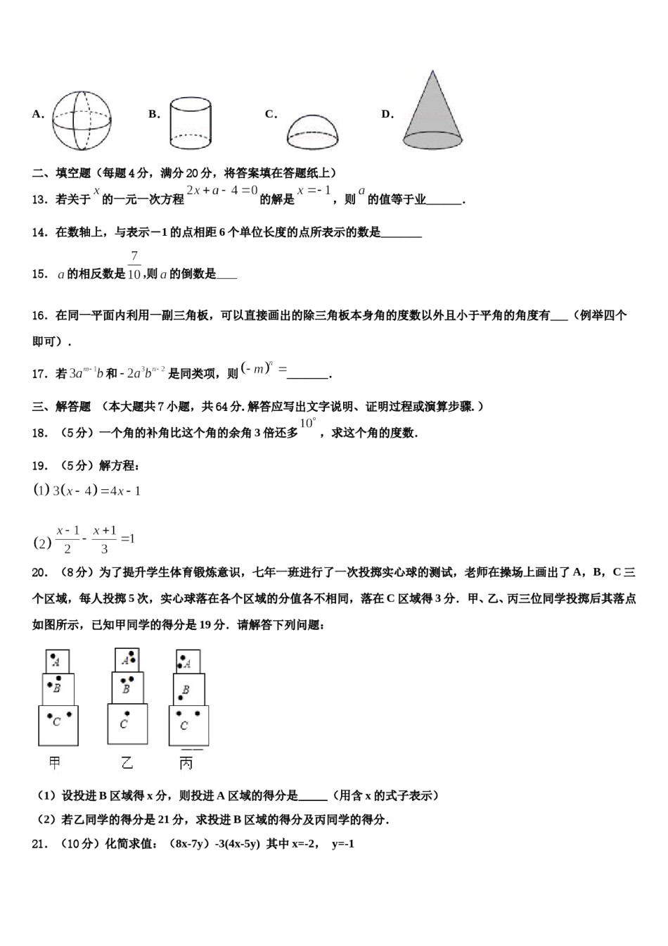 西省渭南市富平县2023年数学七上期末统考模拟试题含解析.doc_第3页