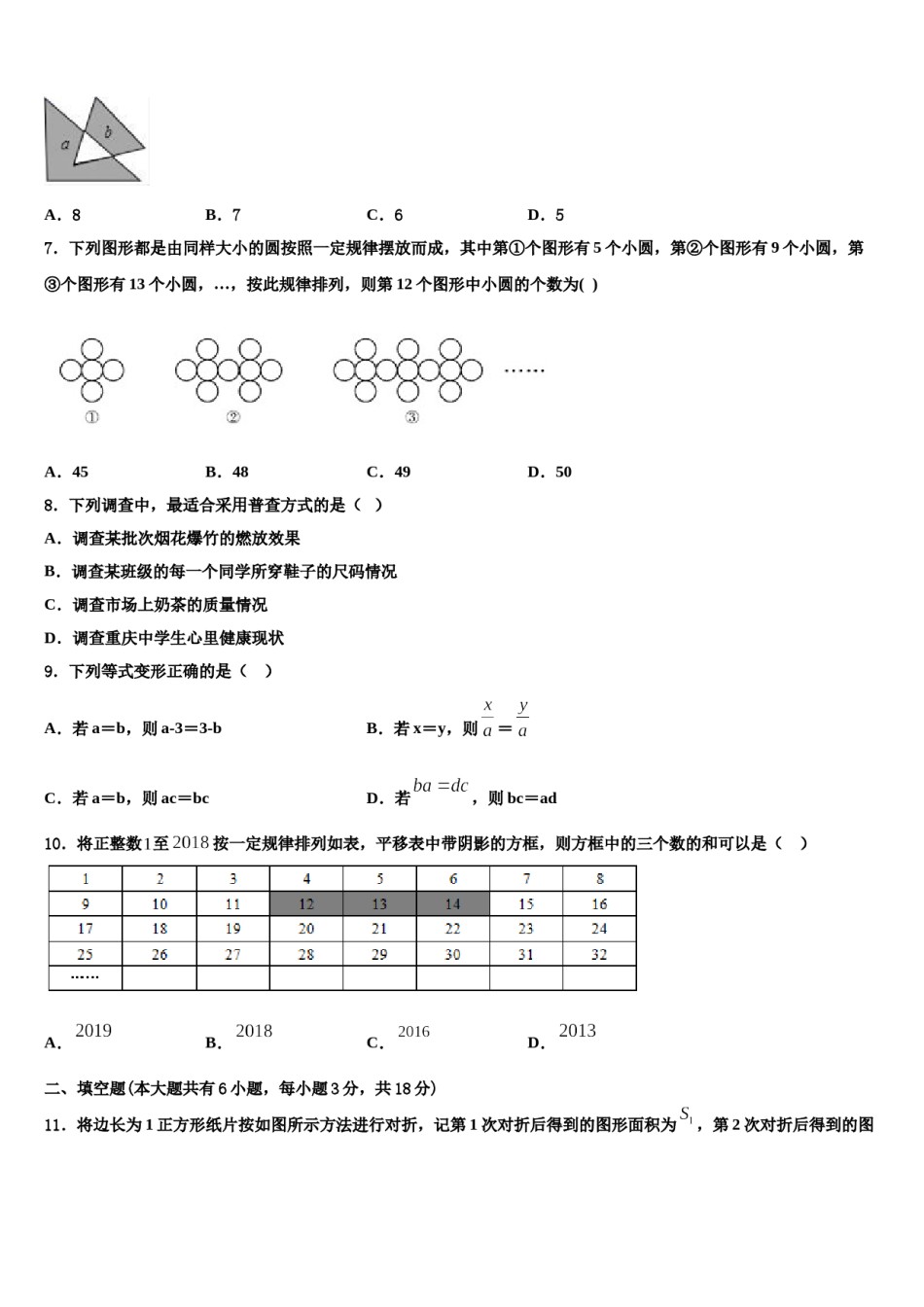 西藏日喀则市南木林一中学2023年数学七年级第一学期期末质量跟踪监视试题含解析.doc_第2页