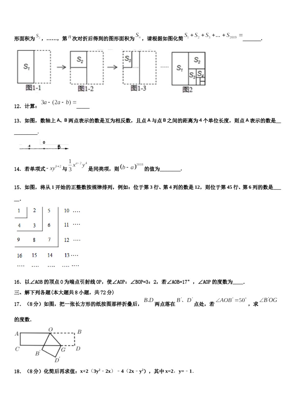 西藏日喀则市南木林一中学2023年数学七年级第一学期期末质量跟踪监视试题含解析.doc_第3页