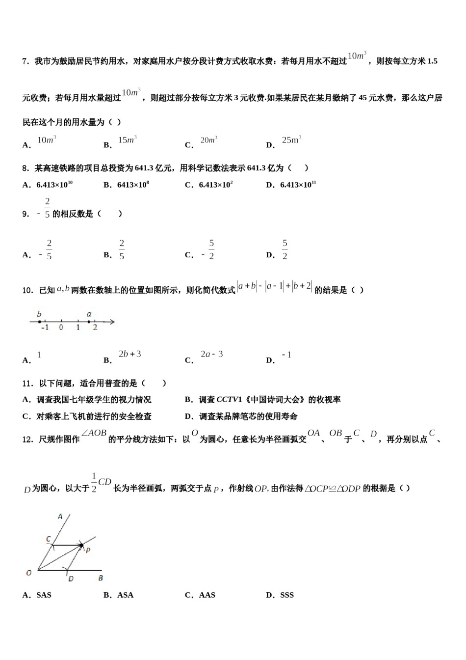 西藏昌都地区八宿县2023年七年级数学第一学期期末统考模拟试题含解析.doc_第2页