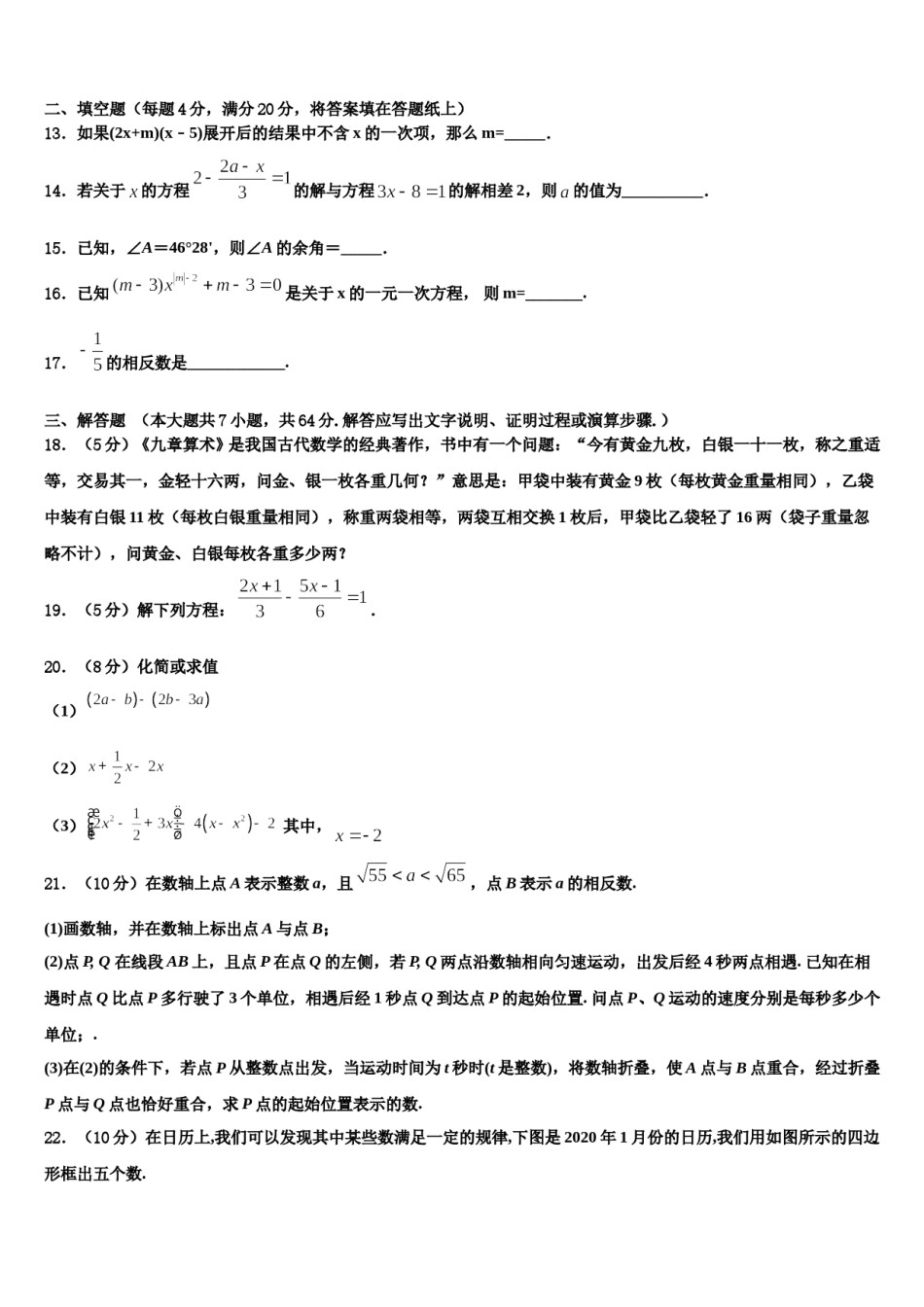 西藏昌都地区八宿县2023年七年级数学第一学期期末统考模拟试题含解析.doc_第3页