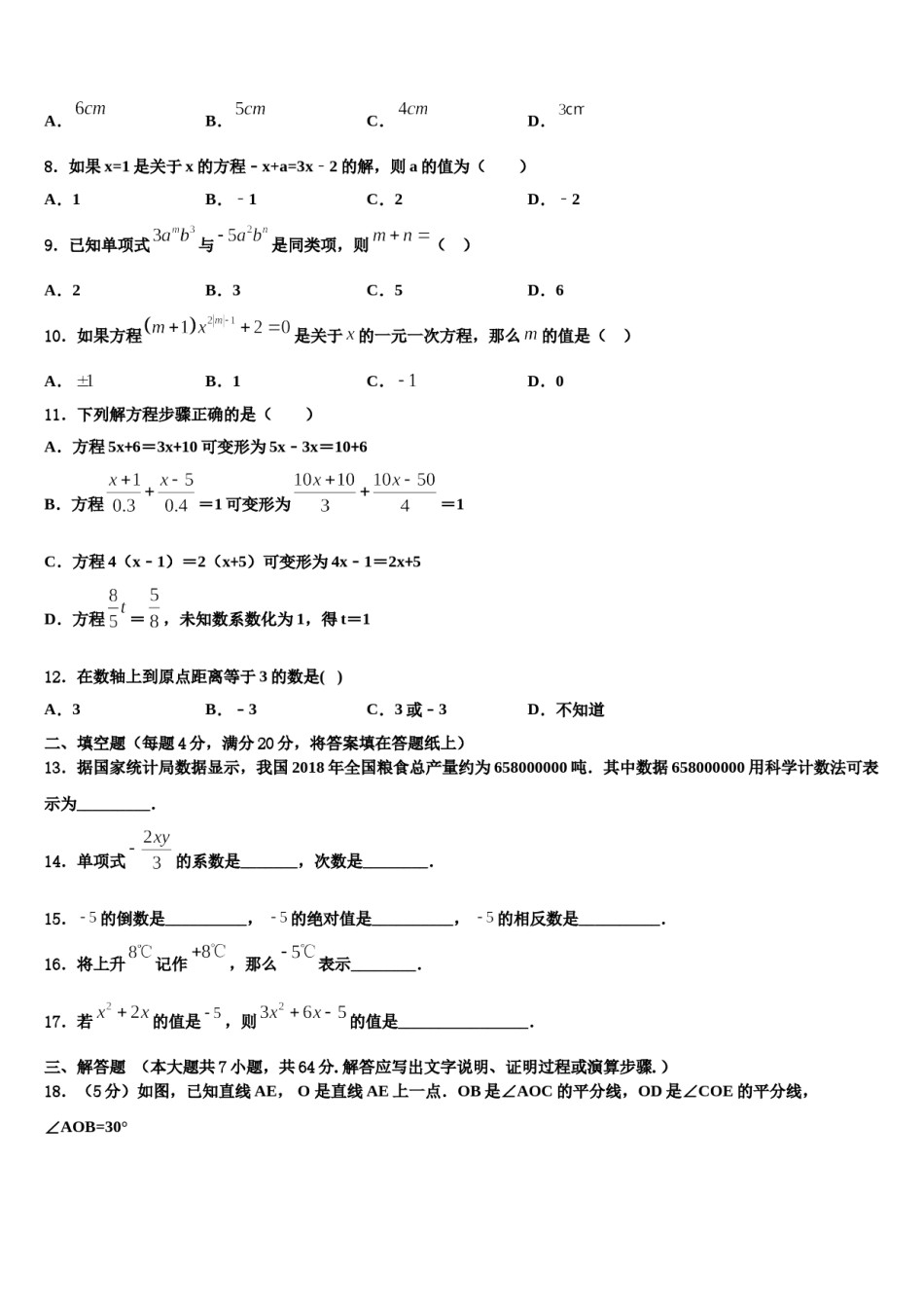 西藏昌都市左贡中学2023年数学七上期末质量检测试题含解析.doc_第2页