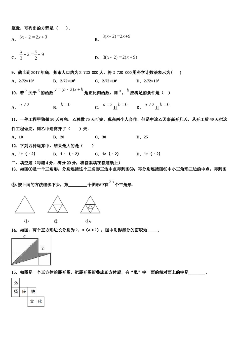 西藏自治区左贡县中学2023年数学七上期末综合测试模拟试题含解析.doc_第2页