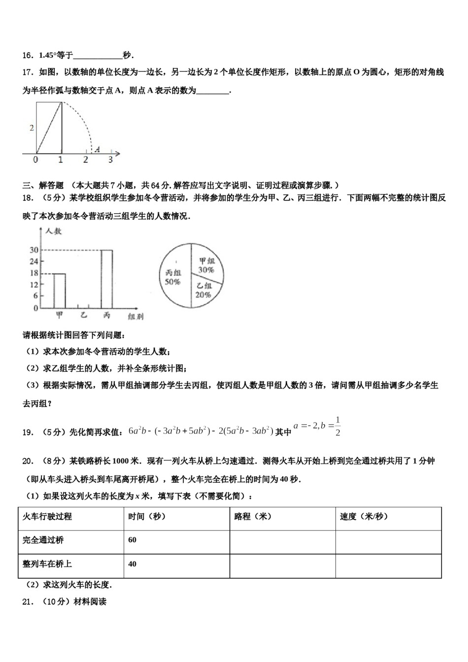 西藏自治区左贡县中学2023年数学七上期末综合测试模拟试题含解析.doc_第3页