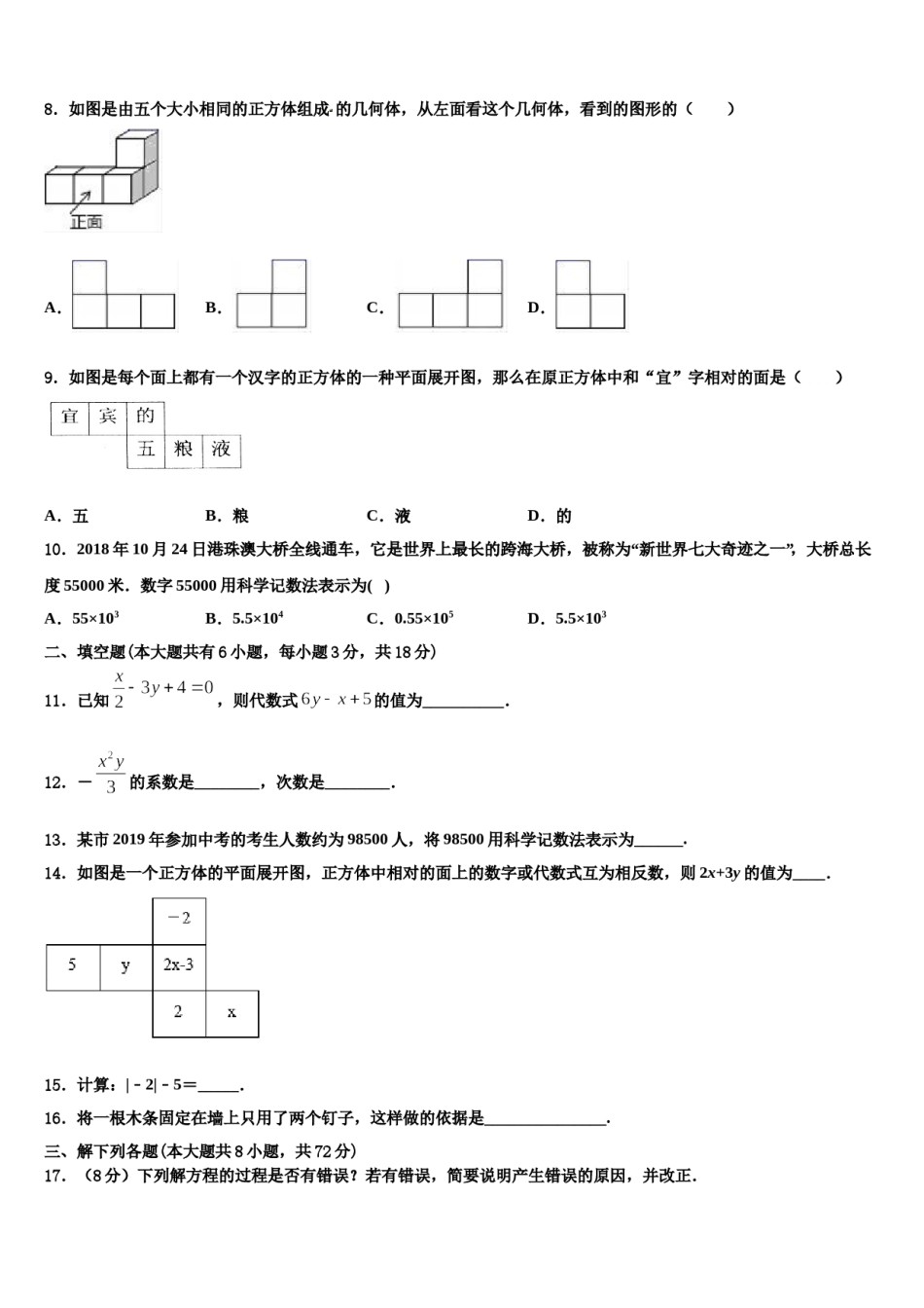 西藏自治区日喀则市南木林县2023-2024学年七年级数学第一学期期末考试试题含解析.doc_第2页