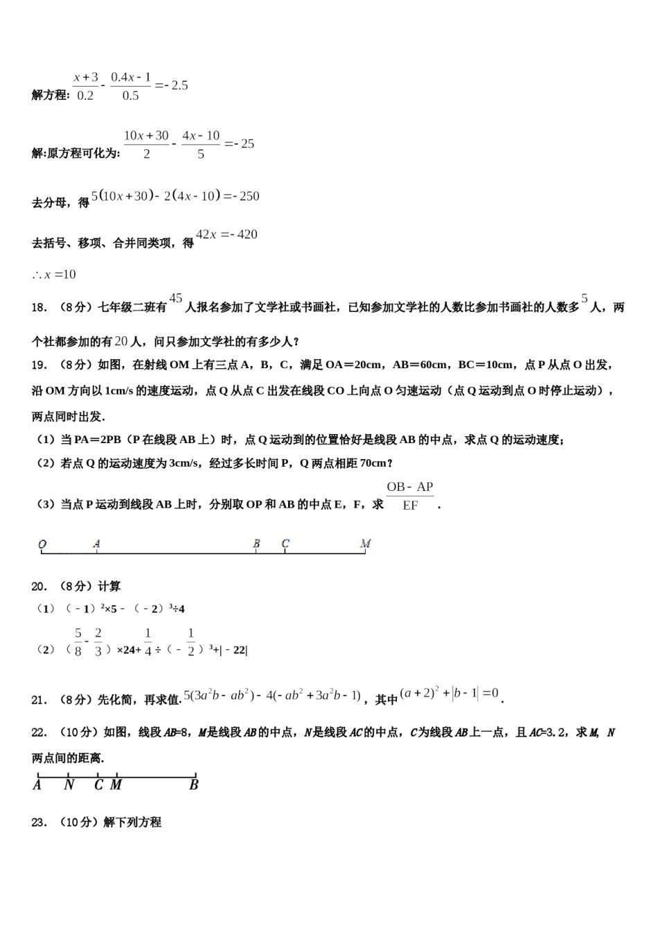 西藏自治区日喀则市南木林县2023-2024学年七年级数学第一学期期末考试试题含解析.doc_第3页
