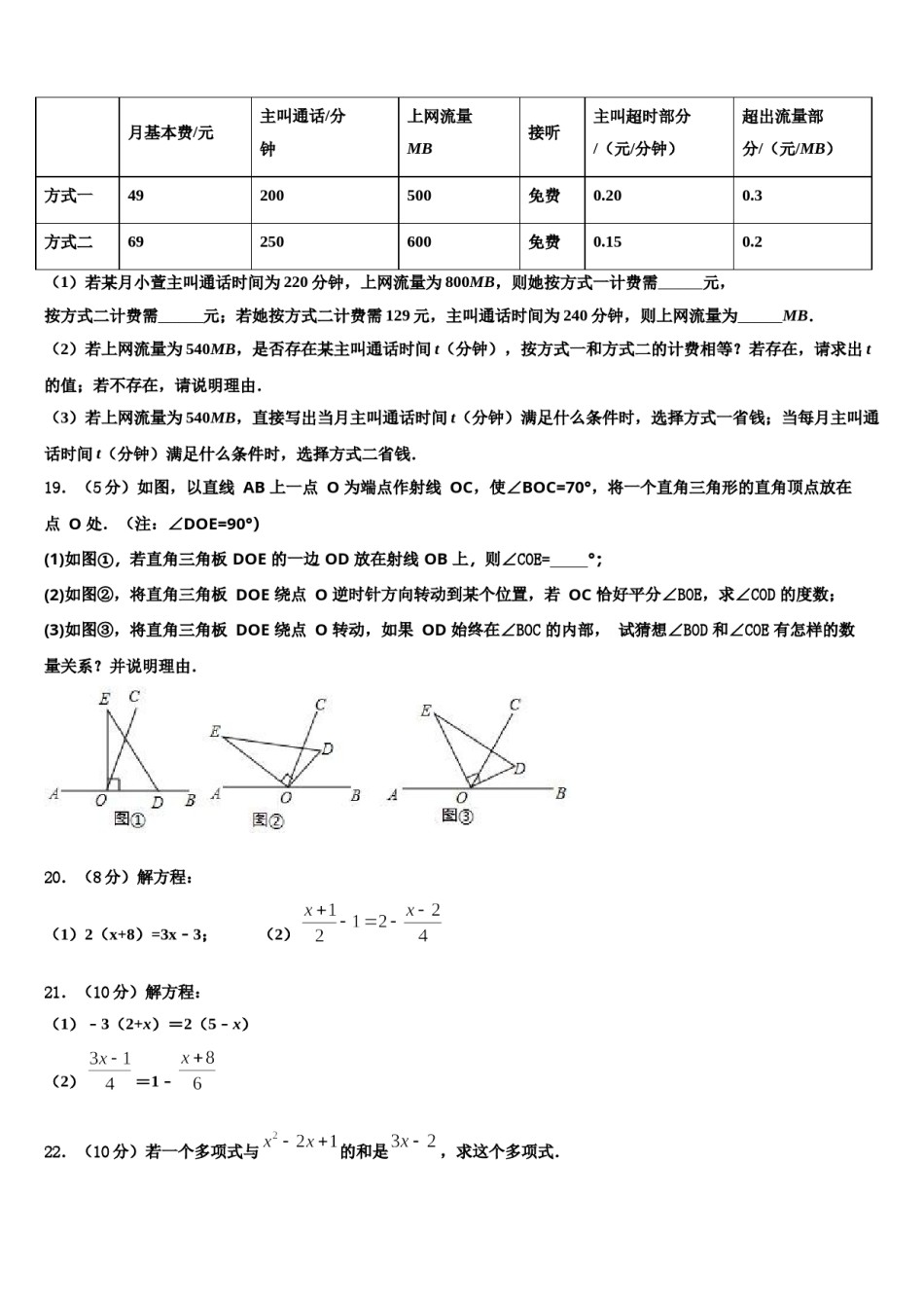 西藏达孜中学2023年数学七上期末达标测试试题含解析.doc_第3页